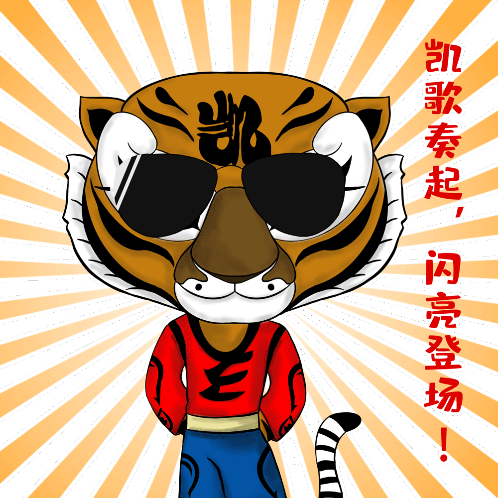 閃亮登場.gif