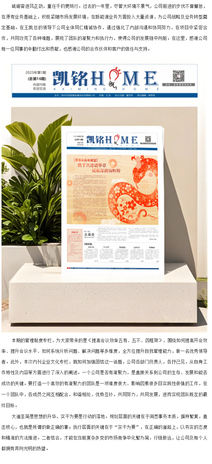 FireShot Capture 016 - 大道至簡，實干為要 - 《凱銘HOME》內刊第十六期精彩呈現 - mp.weixin.qq.com.png